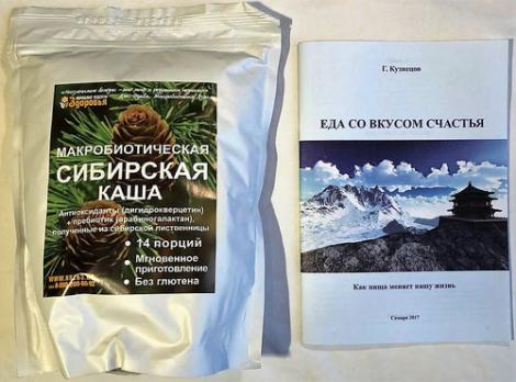 Сибирская каша