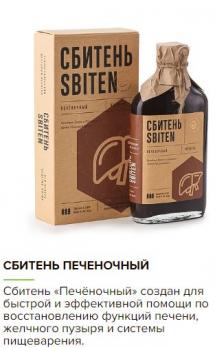 Сбитень Печеночный