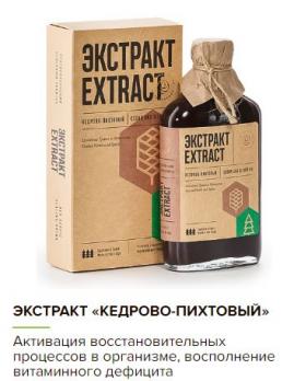 Экстракт Кедрово-пихтовый