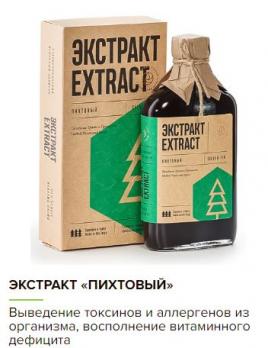 Экстракт Пихтовый