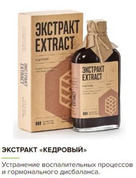 Экстракт Кедровый