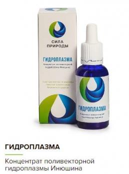 Гидроплазма