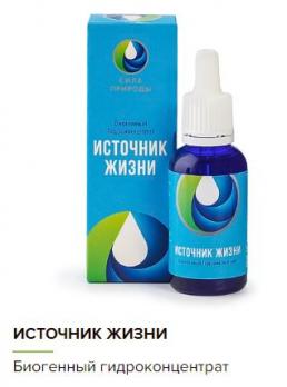Источник жизни